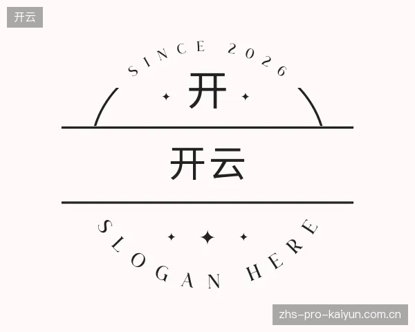 关于开云官方